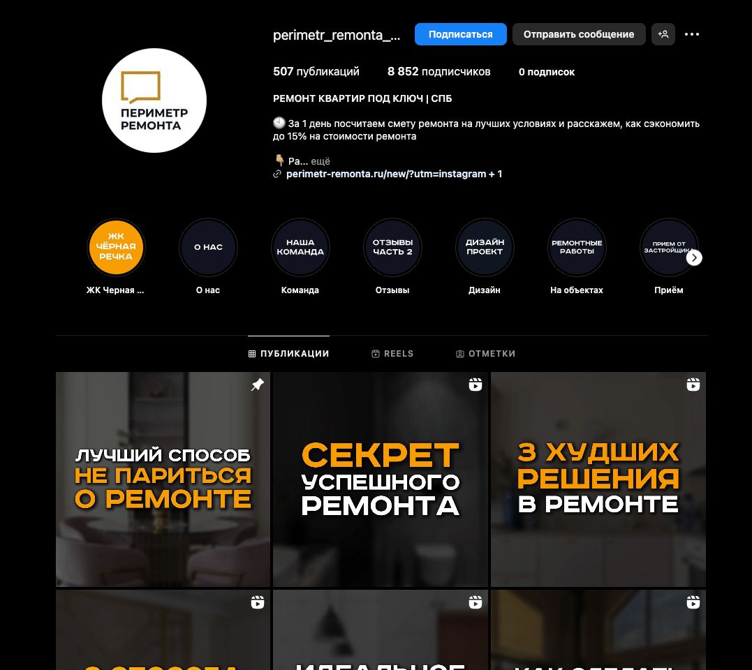 Контент Периметр Ремонта в Instagram
