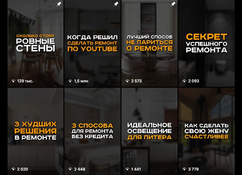 Reels Периметр Ремонта