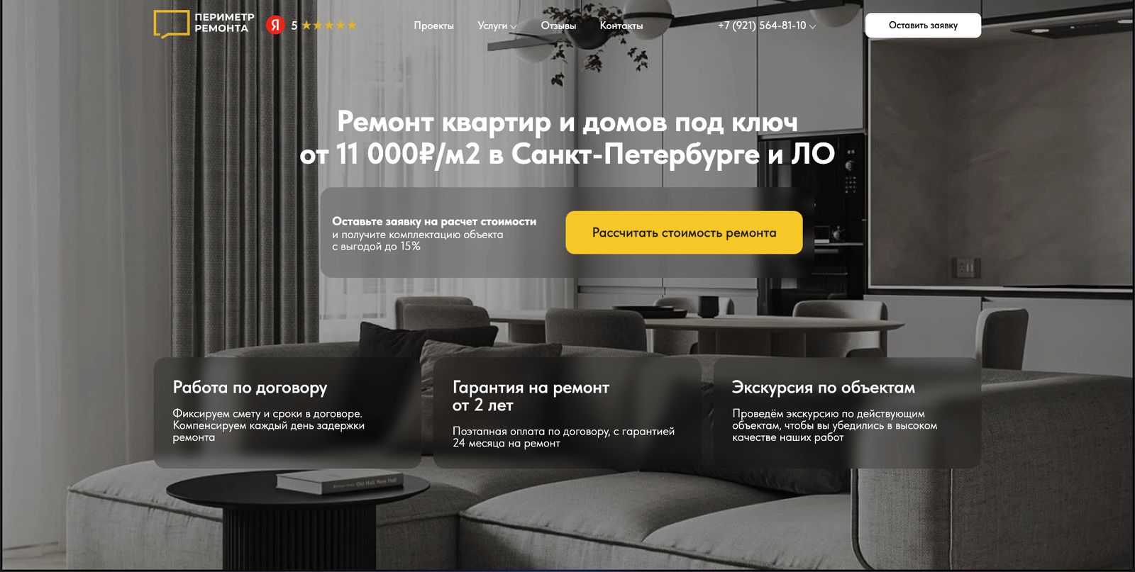 Новый сайт Периметр Ремонта