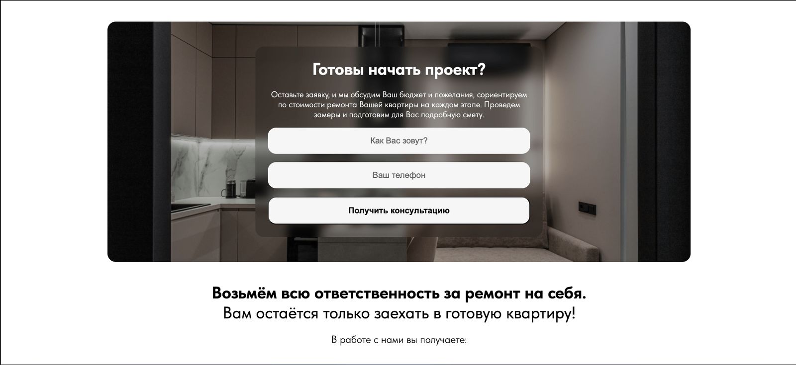 Новый сайт — четвёртый экран
