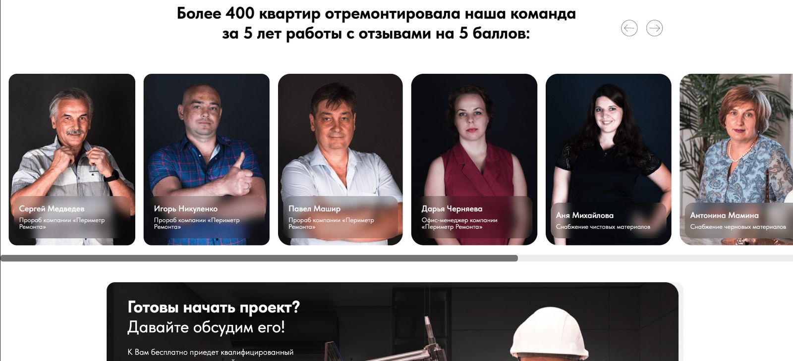 Новый сайт — шестой экран