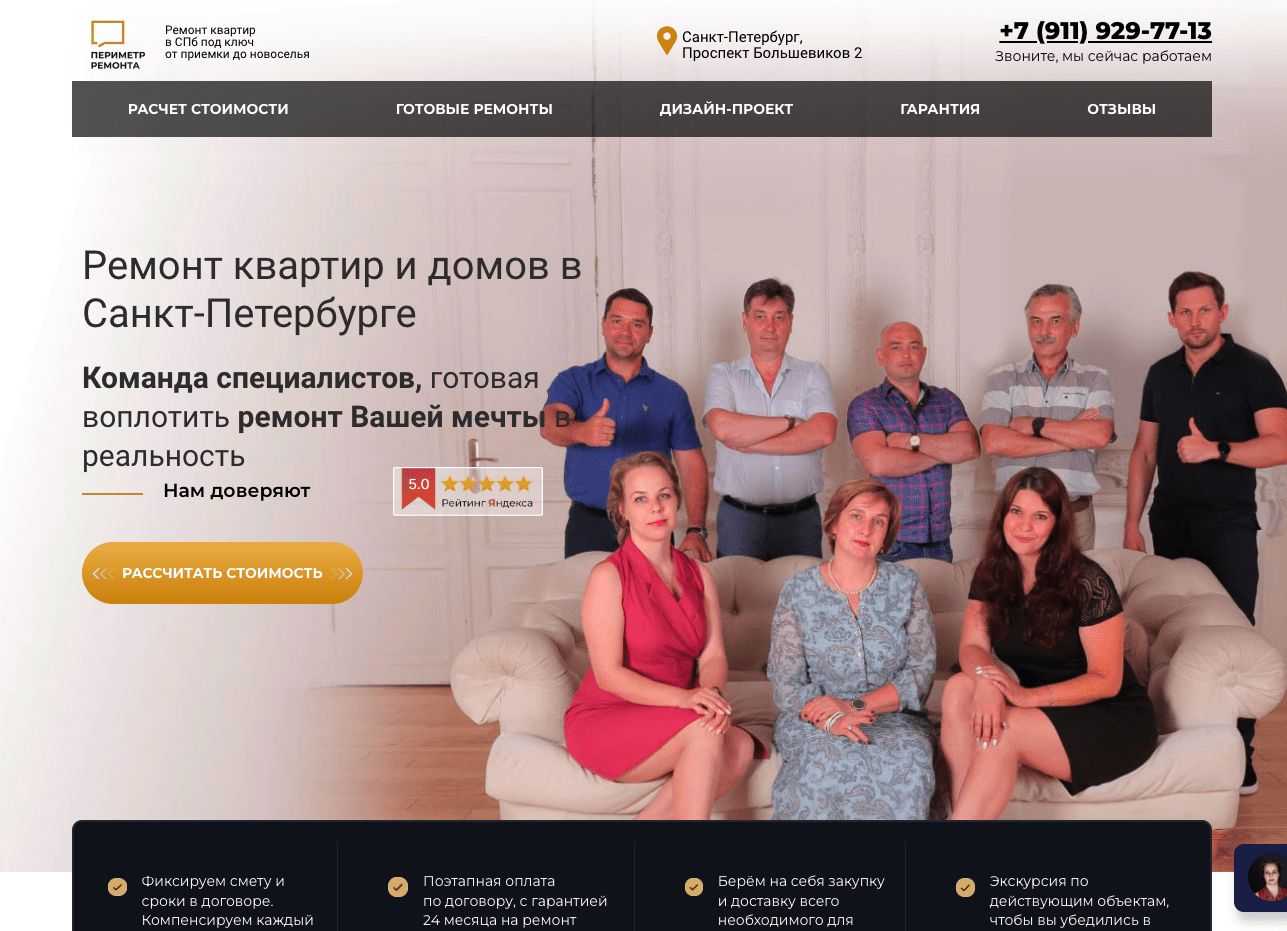 Старый сайт Периметр Ремонта