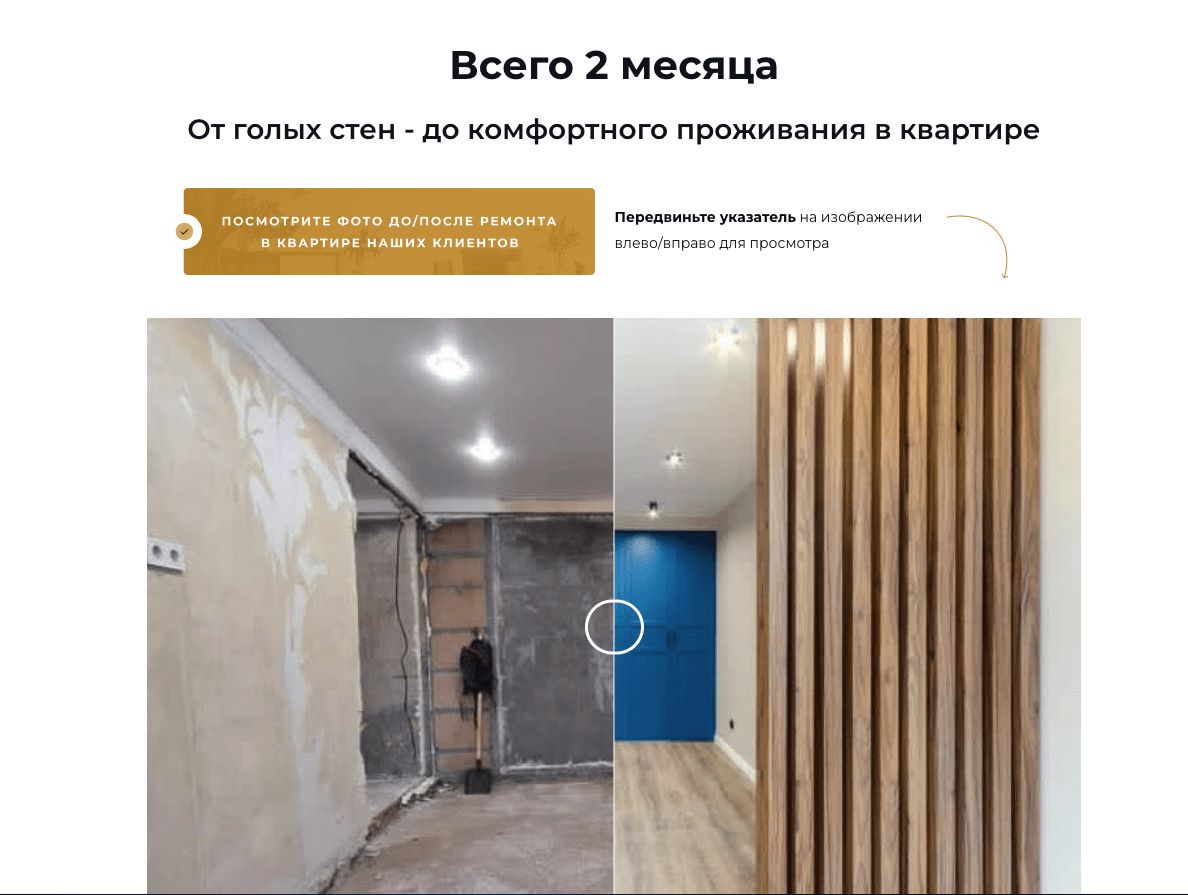 Старый сайт — третий экран