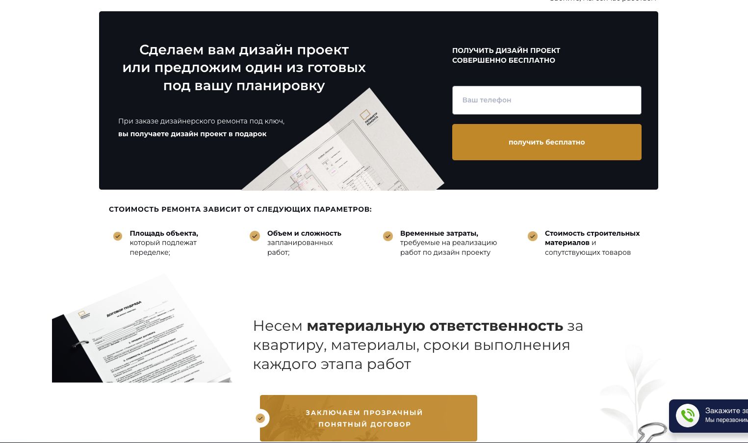Старый сайт — четвёртый экран