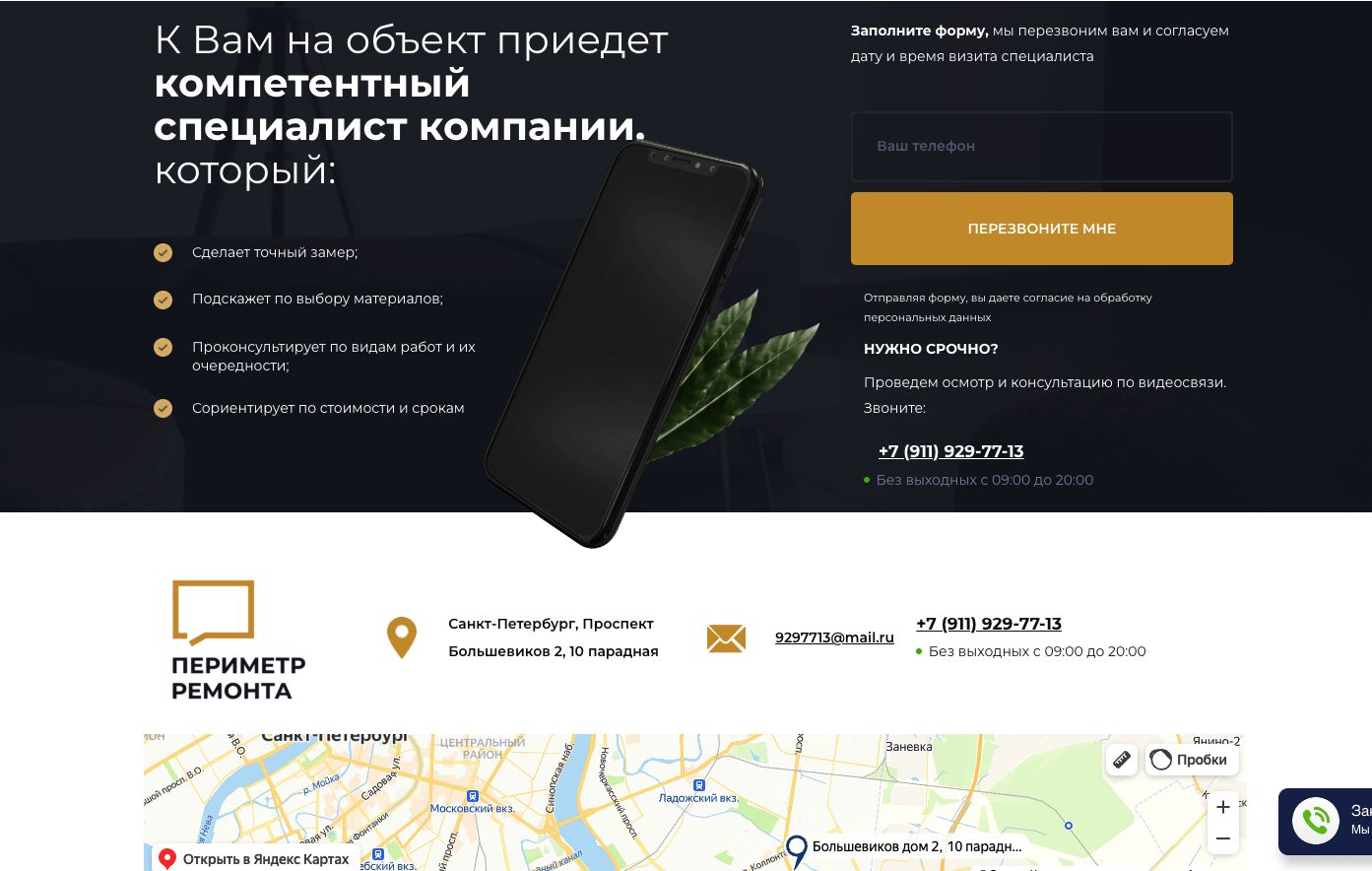 Старый сайт — пятый экран