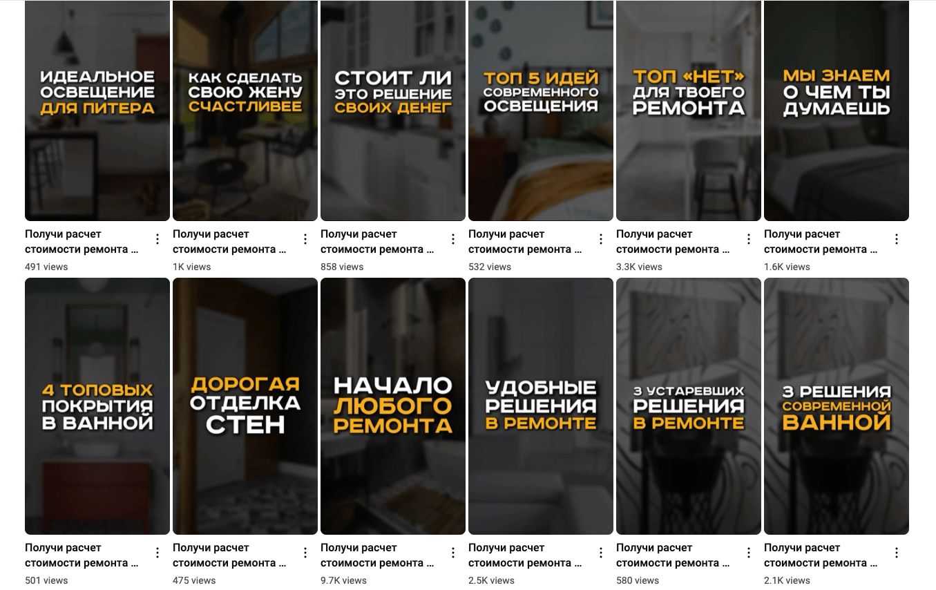 YouTube Shorts Периметр Ремонта